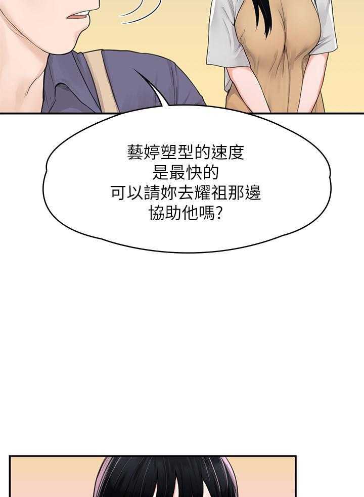 《大学棒棒糖》第51话 51 第4页