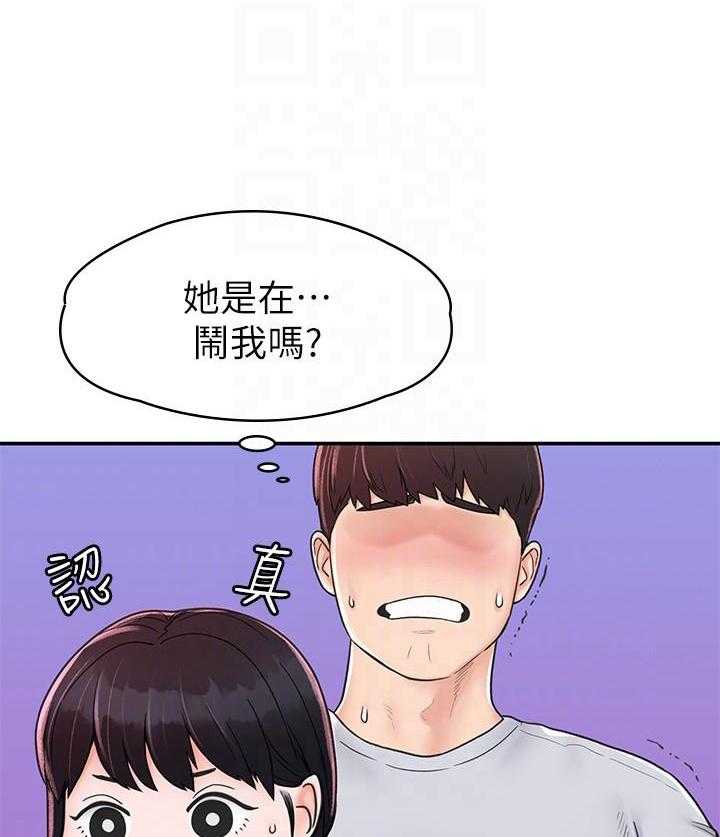 《大学棒棒糖》第53话 53 第14页