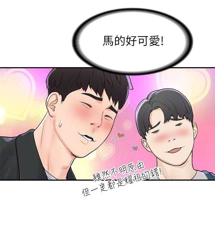 《大学棒棒糖》第48话 48 第12页
