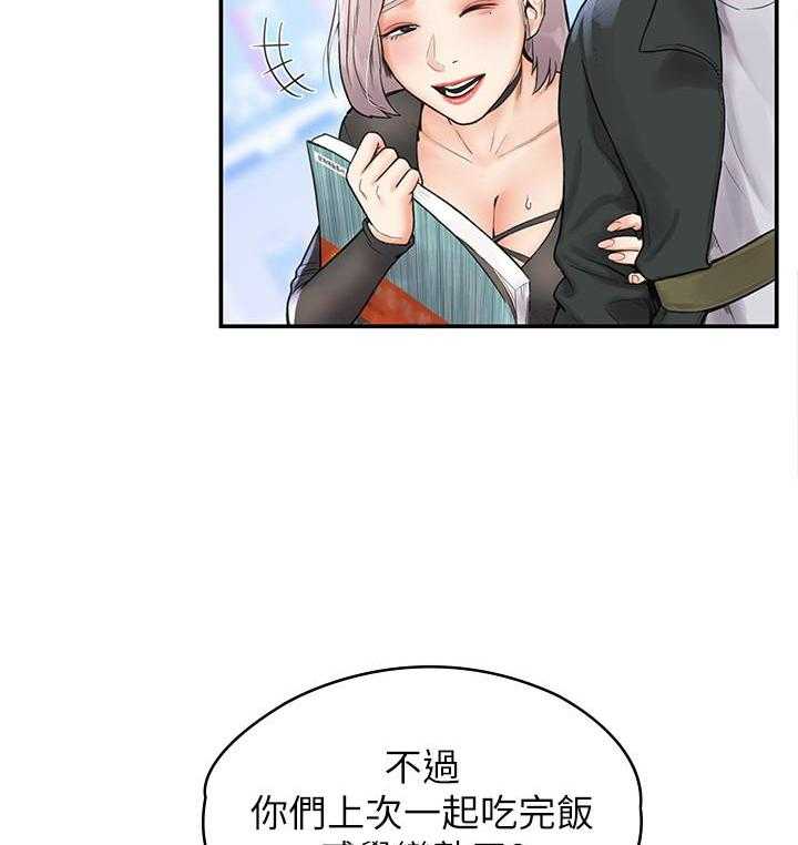《大学棒棒糖》第48话 48 第15页