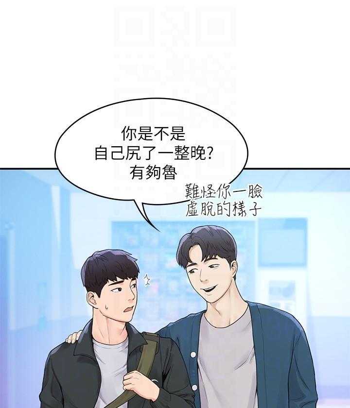 《大学棒棒糖》第48话 48 第1页