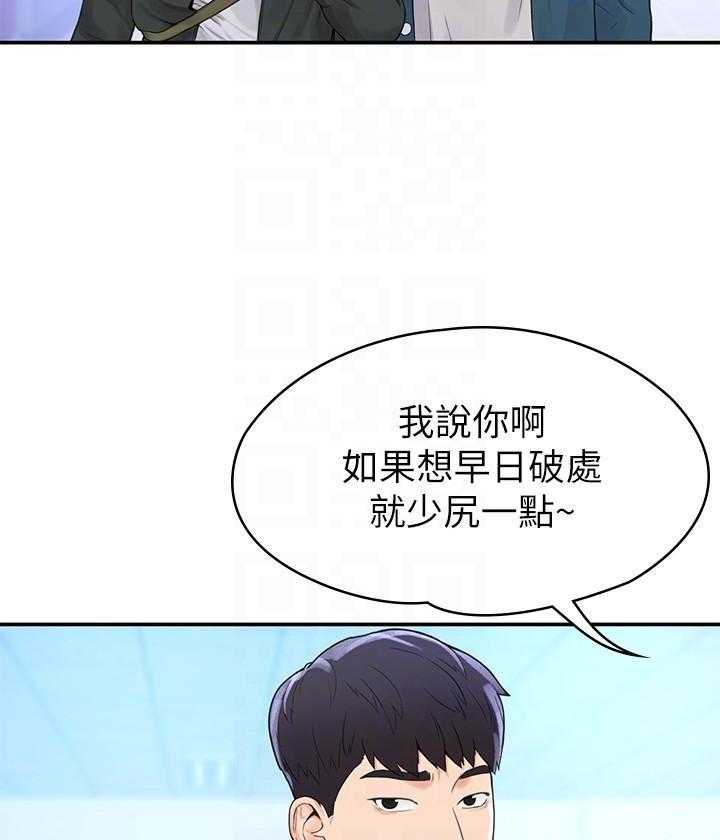 《大学棒棒糖》第48话 48 第2页