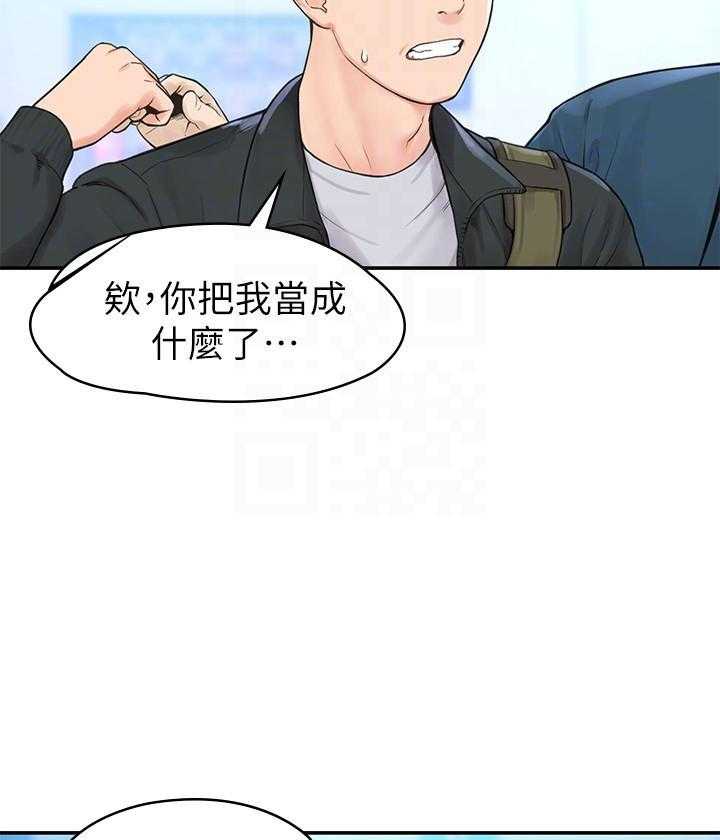 《大学棒棒糖》第48话 48 第3页