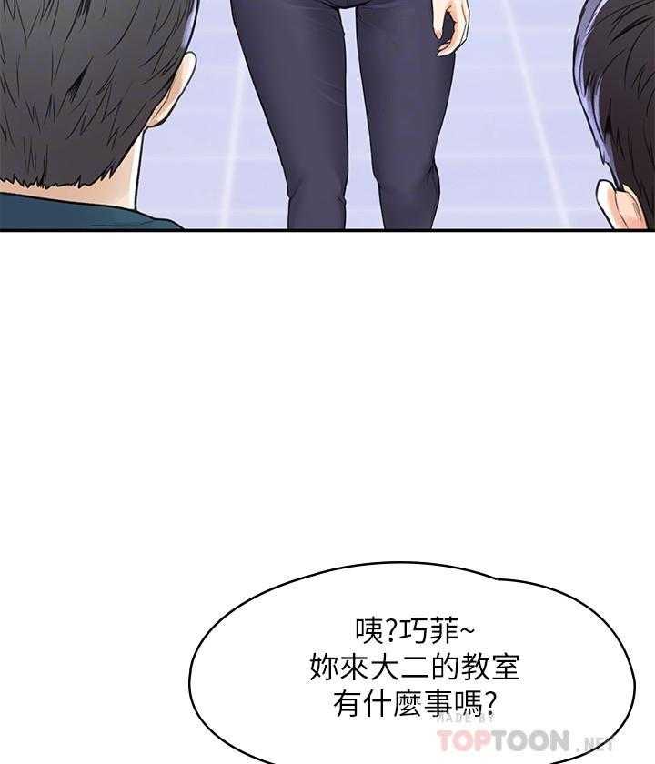 《大学棒棒糖》第48话 48 第5页