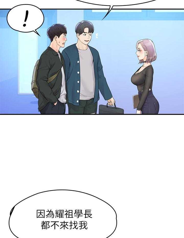 《大学棒棒糖》第48话 48 第6页