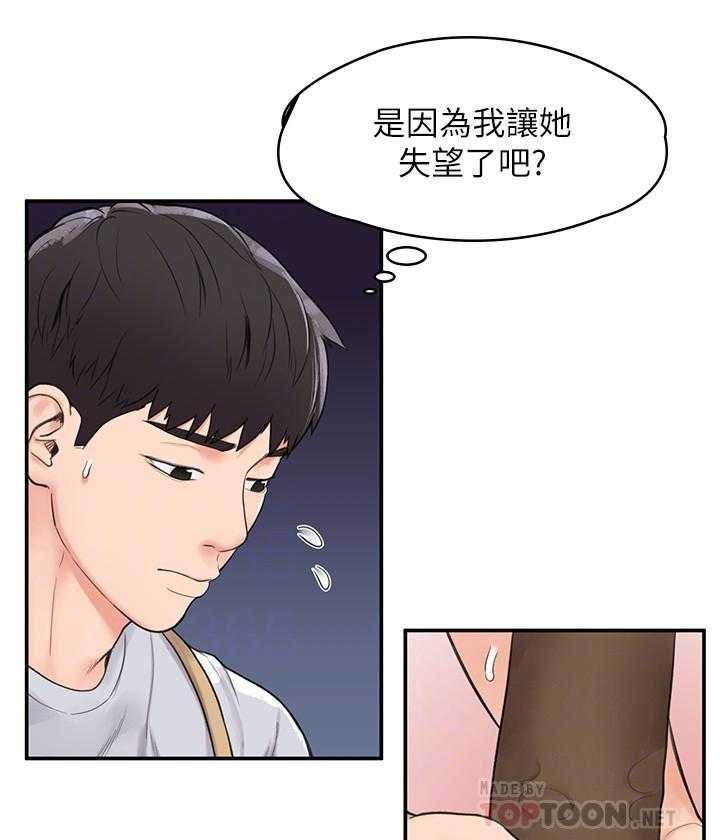 《大学棒棒糖》第50话 50 第10页