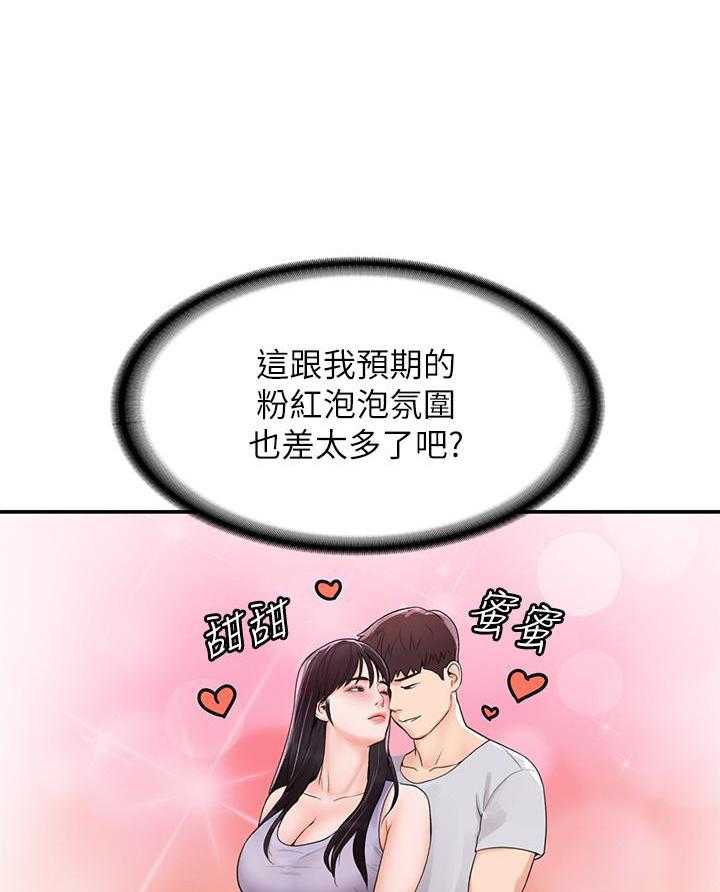 《大学棒棒糖》第50话 50 第3页