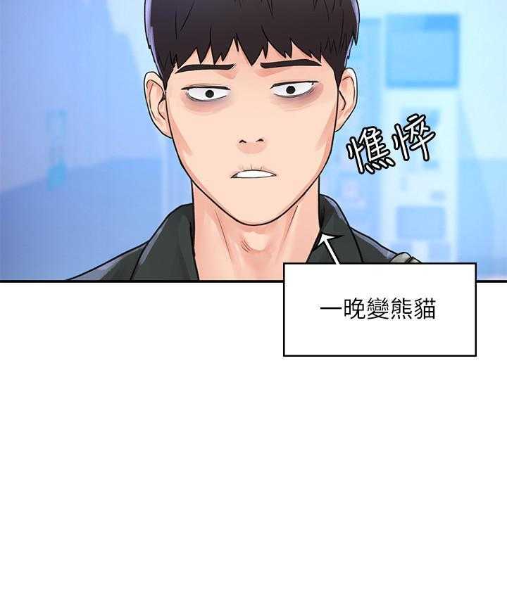 《大学棒棒糖》第47话 47 第13页