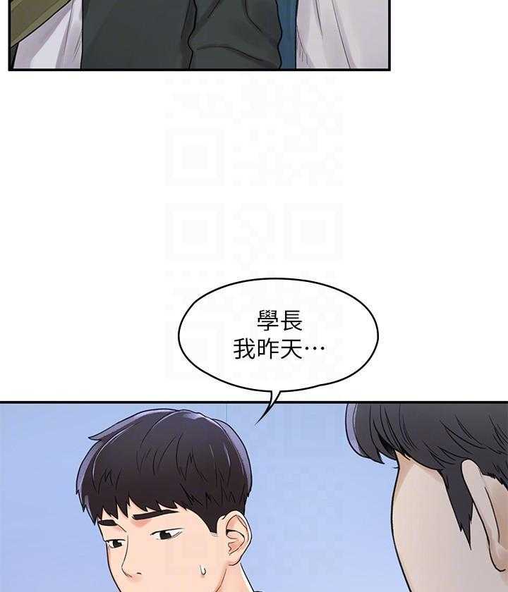 《大学棒棒糖》第47话 47 第16页