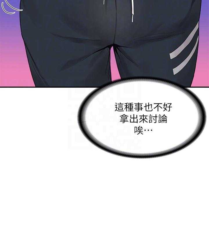 《大学棒棒糖》第47话 47 第18页