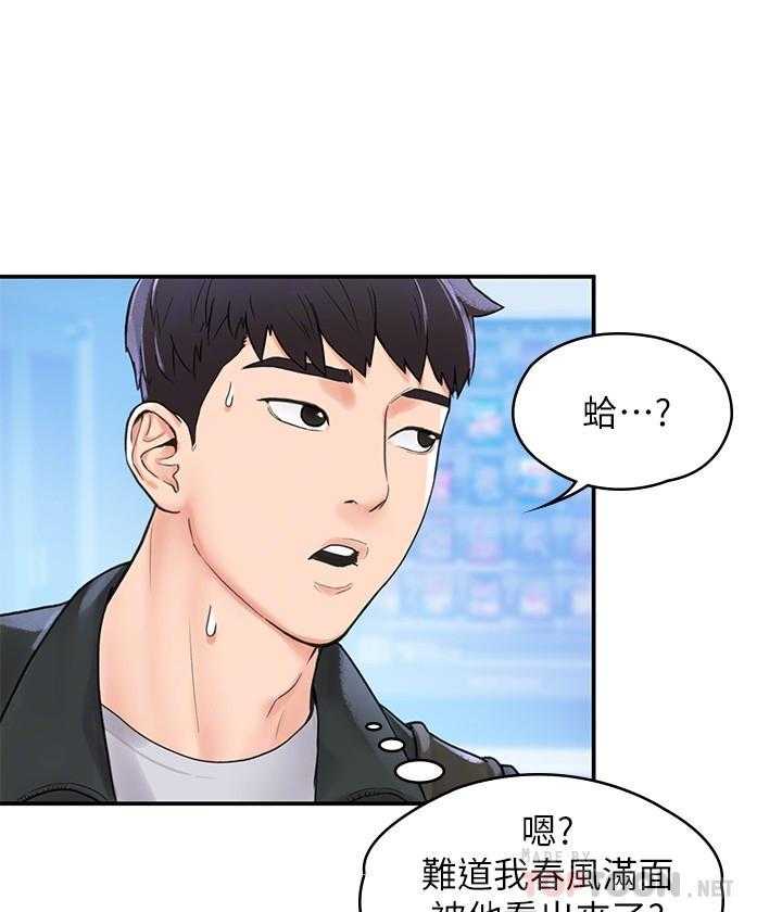 《大学棒棒糖》第47话 47 第20页