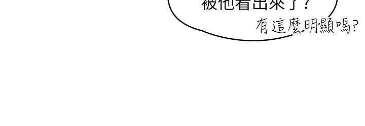 《大学棒棒糖》第47话 47 第21页