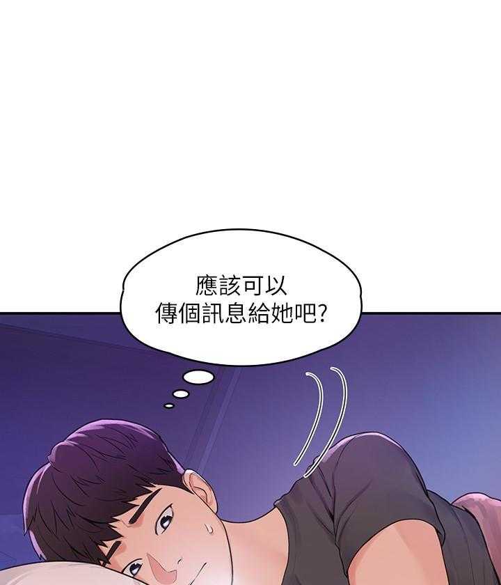 《大学棒棒糖》第47话 47 第2页