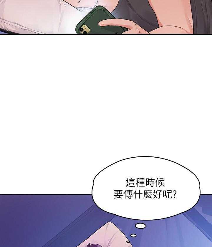 《大学棒棒糖》第47话 47 第3页