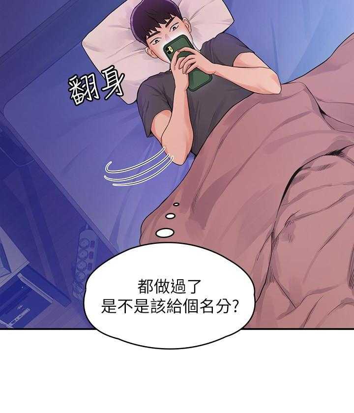 《大学棒棒糖》第47话 47 第4页