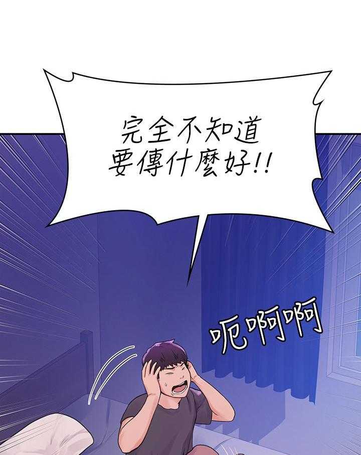 《大学棒棒糖》第47话 47 第9页