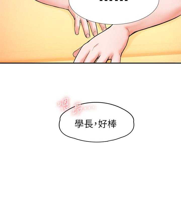 《大学棒棒糖》第45话 45 第20页