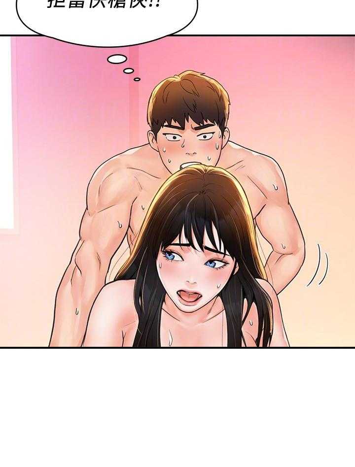 《大学棒棒糖》第45话 45 第9页