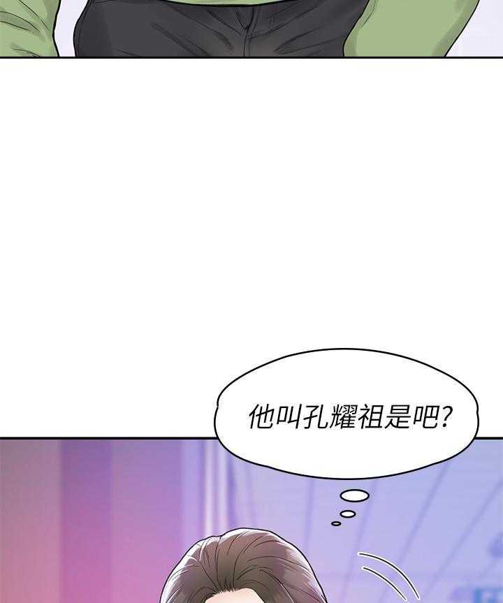 《大学棒棒糖》第46话 46 第21页