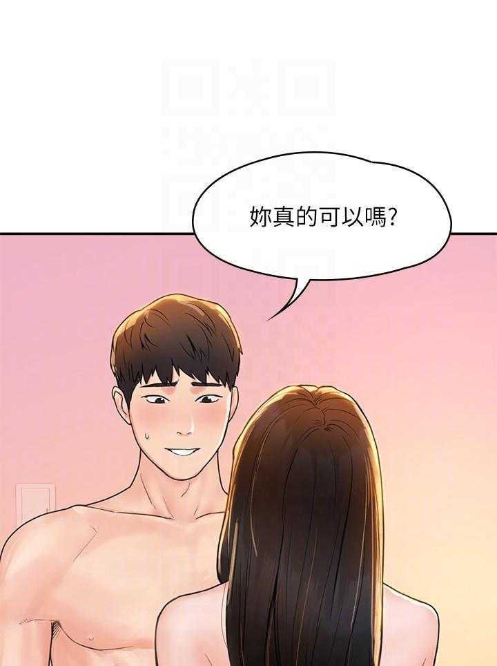 《大学棒棒糖》第44话 44 第1页