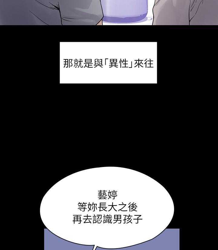 《大学棒棒糖》第43话 43 第16页