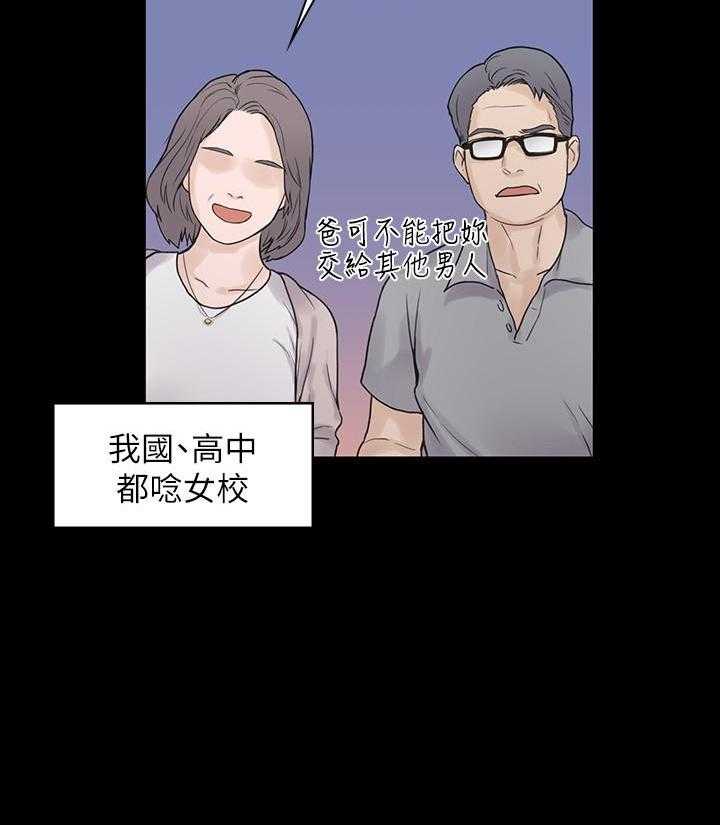 《大学棒棒糖》第43话 43 第17页