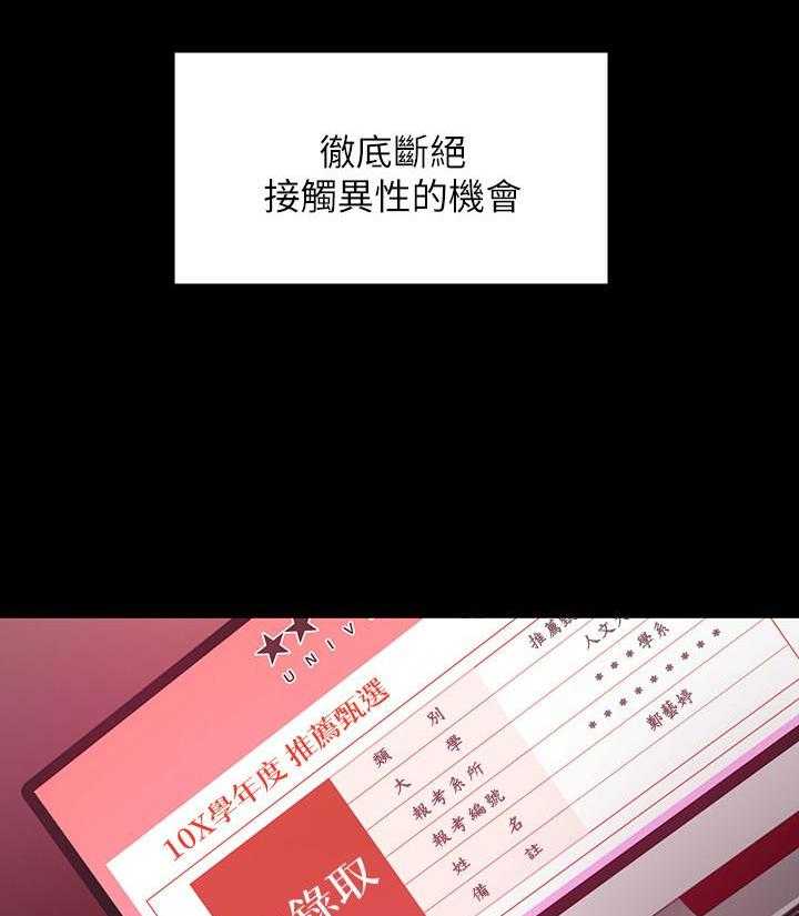 《大学棒棒糖》第43话 43 第18页