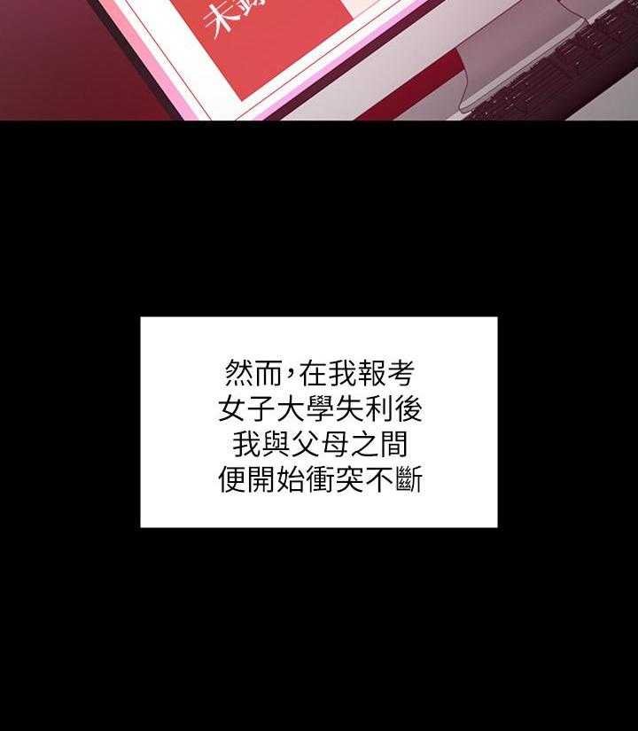 《大学棒棒糖》第43话 43 第19页