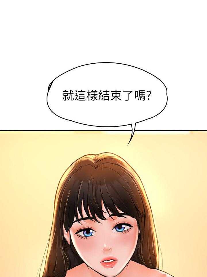 《大学棒棒糖》第43话 43 第1页