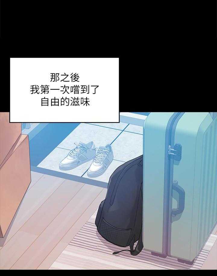 《大学棒棒糖》第43话 43 第20页