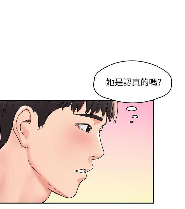《大学棒棒糖》第43话 43 第26页