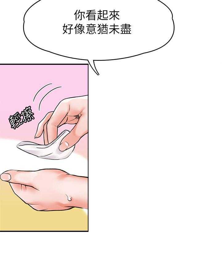 《大学棒棒糖》第43话 43 第4页