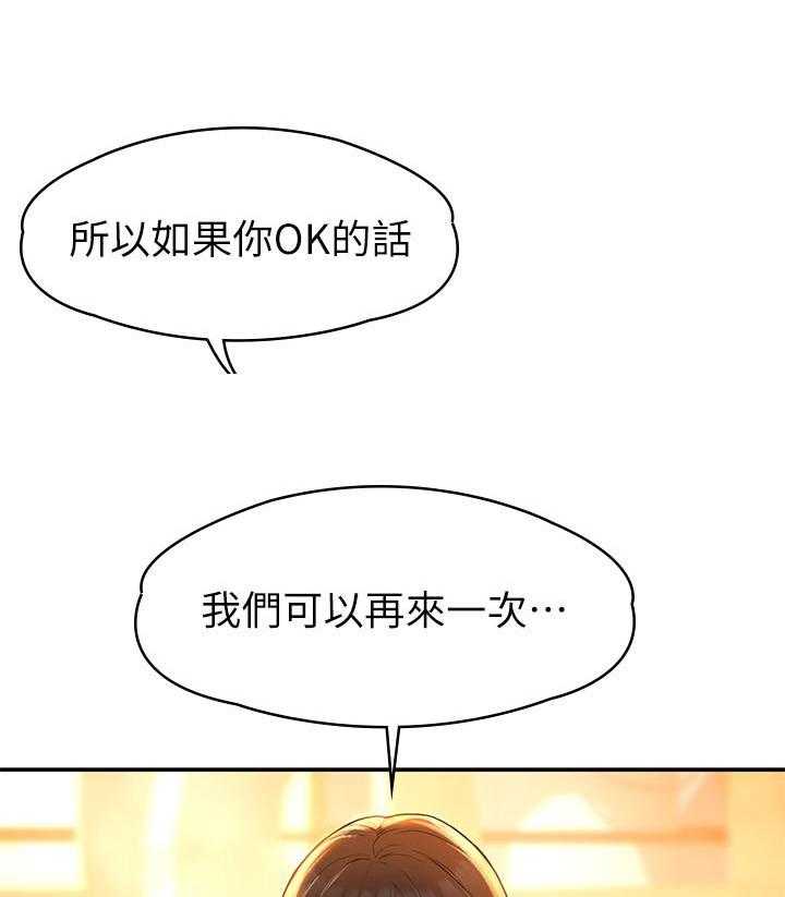 《大学棒棒糖》第43话 43 第7页