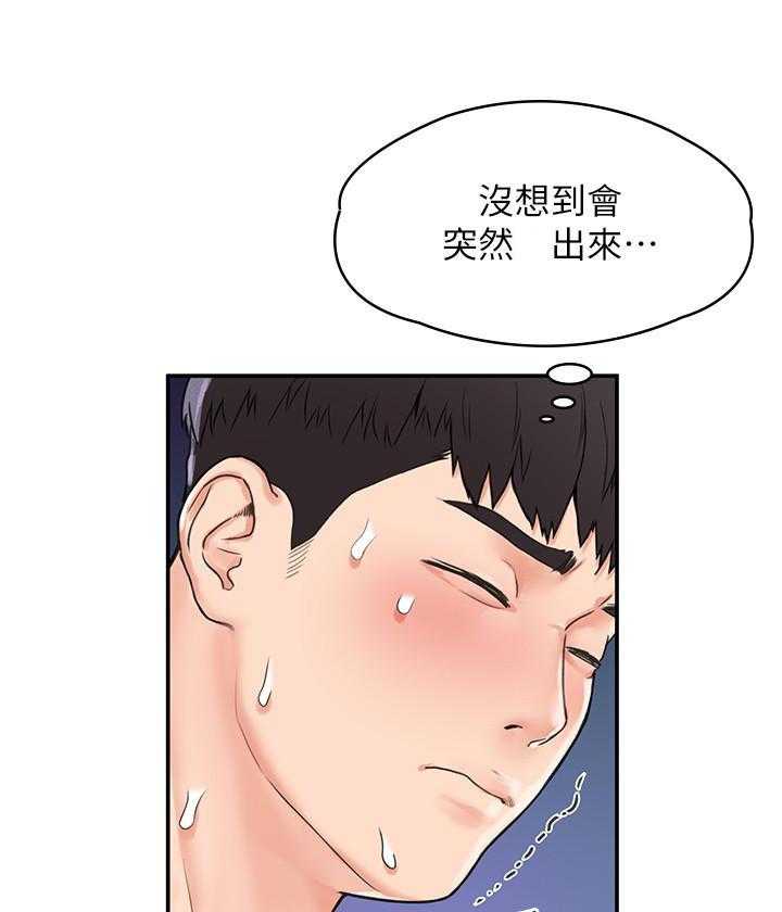 《大学棒棒糖》第42话 42 第13页