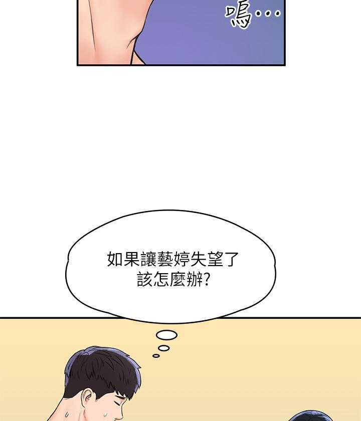 《大学棒棒糖》第42话 42 第14页