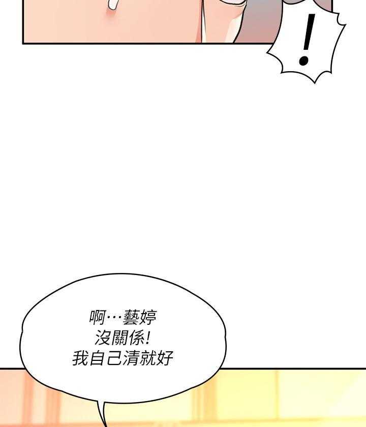 《大学棒棒糖》第42话 42 第19页
