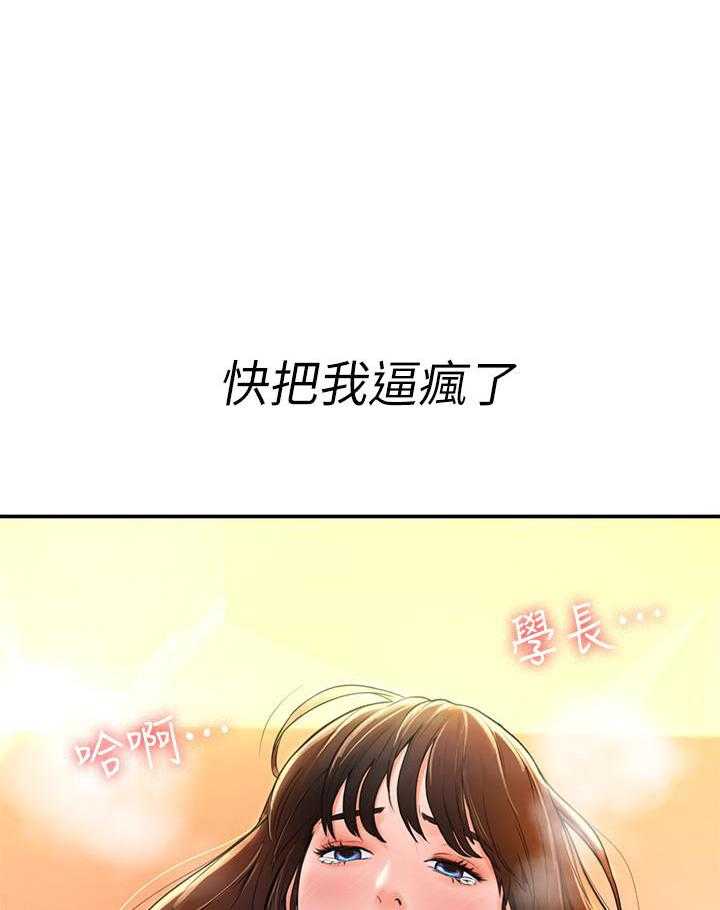 《大学棒棒糖》第39话 39 第7页
