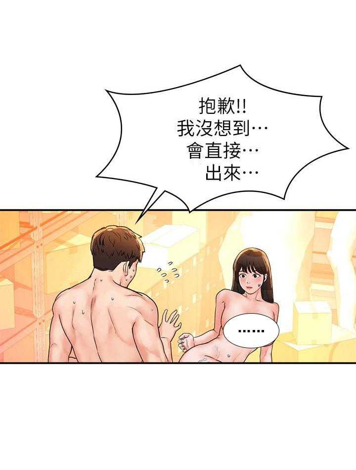 《大学棒棒糖》第41话 41 第21页
