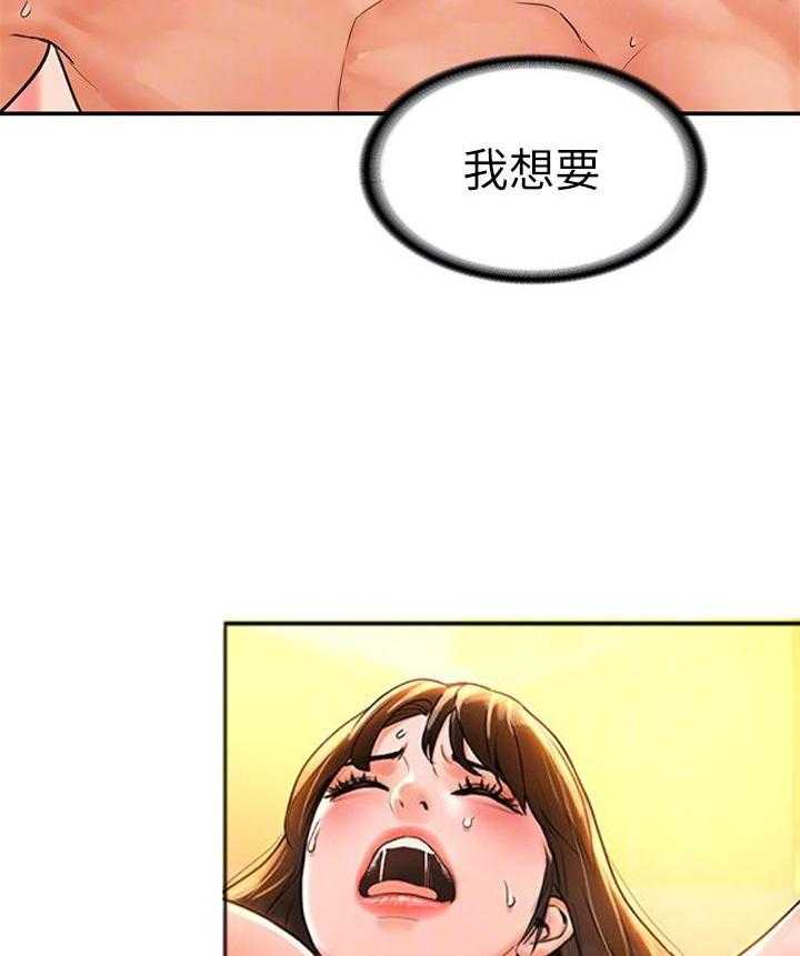 《大学棒棒糖》第41话 41 第3页