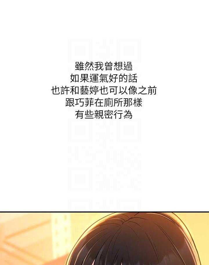 《大学棒棒糖》第37话 37 第1页