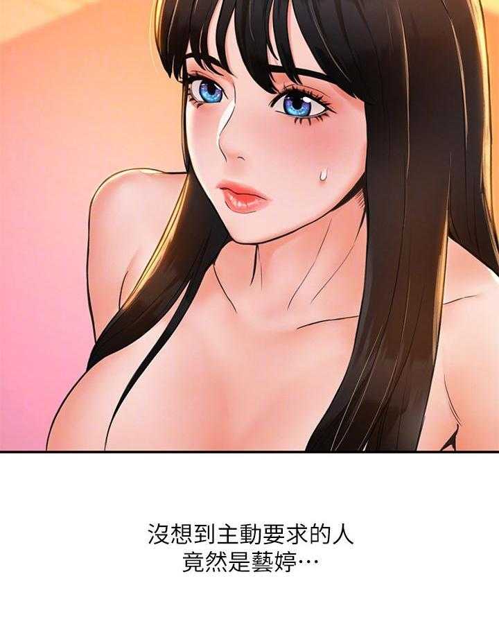 《大学棒棒糖》第37话 37 第2页