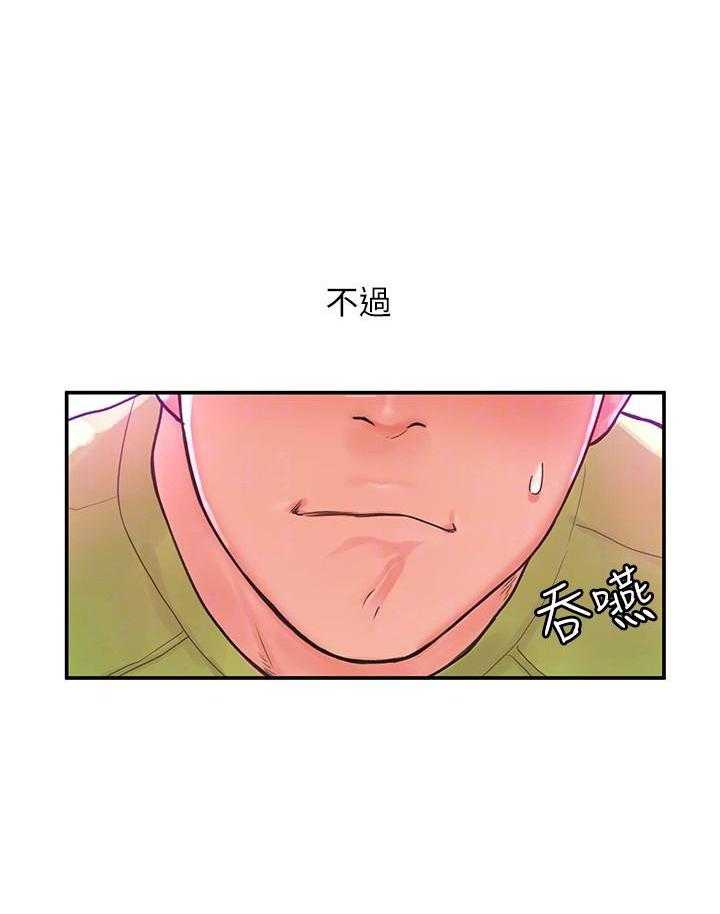 《大学棒棒糖》第37话 37 第3页