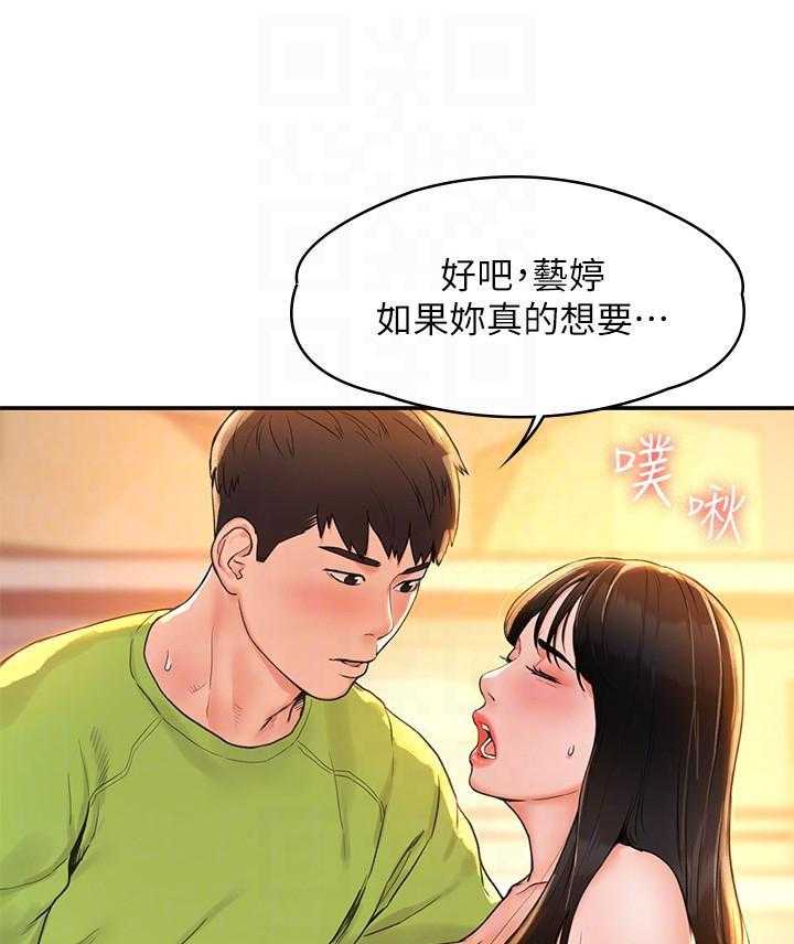 《大学棒棒糖》第37话 37 第7页