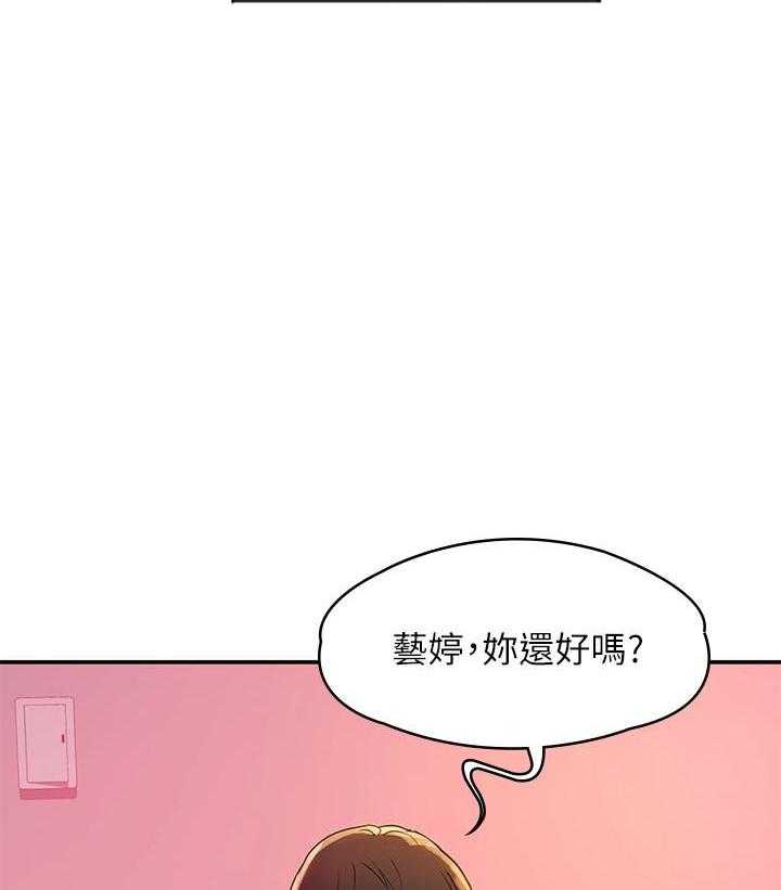 《大学棒棒糖》第38话 38 第2页