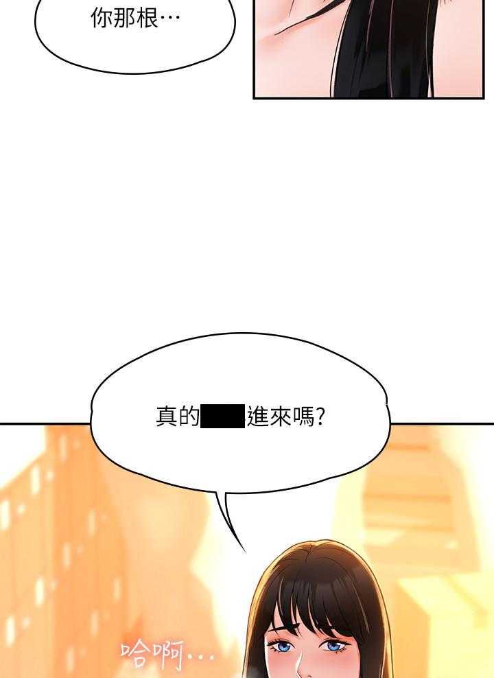 《大学棒棒糖》第36话 36 第12页