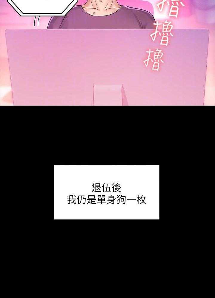 《大学棒棒糖》第36话 36 第17页