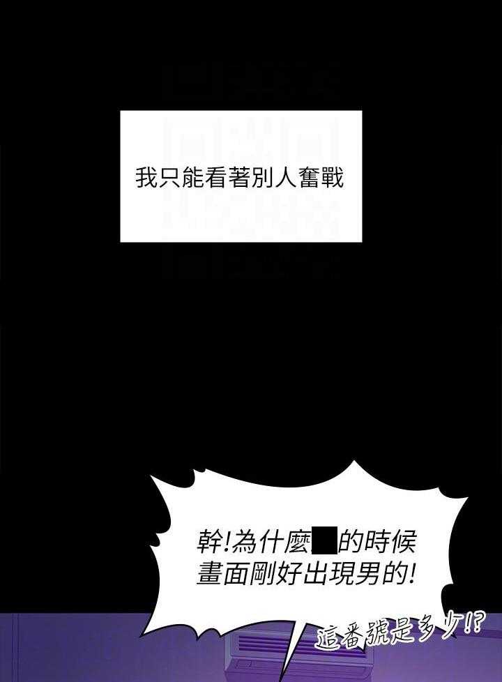 《大学棒棒糖》第36话 36 第20页