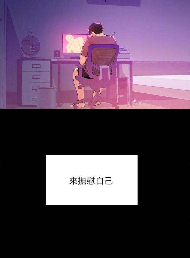 《大学棒棒糖》第36话 36 第21页