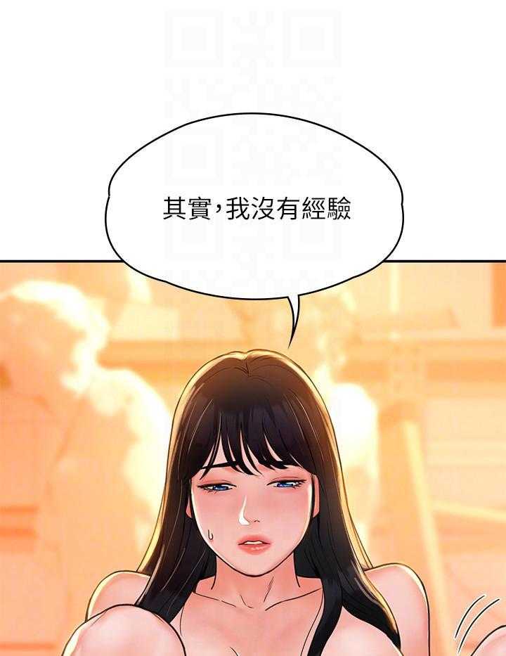 《大学棒棒糖》第36话 36 第25页
