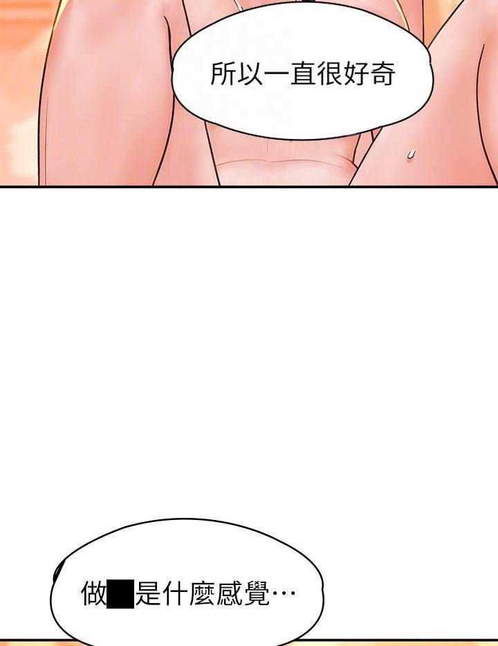 《大学棒棒糖》第36话 36 第26页